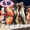 炉端焼き燻銀 名駅3丁目店