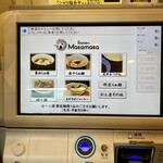 Ramen Masamasa - 券売機