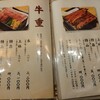 うなぎ 小椋 大街道店