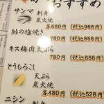 笑澄 - メニュー