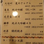 笑澄 - メニュー