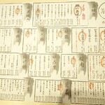 笑澄 - メニュー