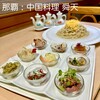中国料理 舜天