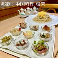 中国料理 舜天 - 