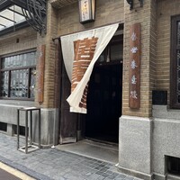 膳處漢ぽっちり - 