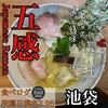 ジャパニーズ ラーメン 五感