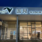 国見サービスエリア上り ショッピングコーナー - 