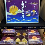 国見サービスエリア上り ショッピングコーナー - あつかしの月