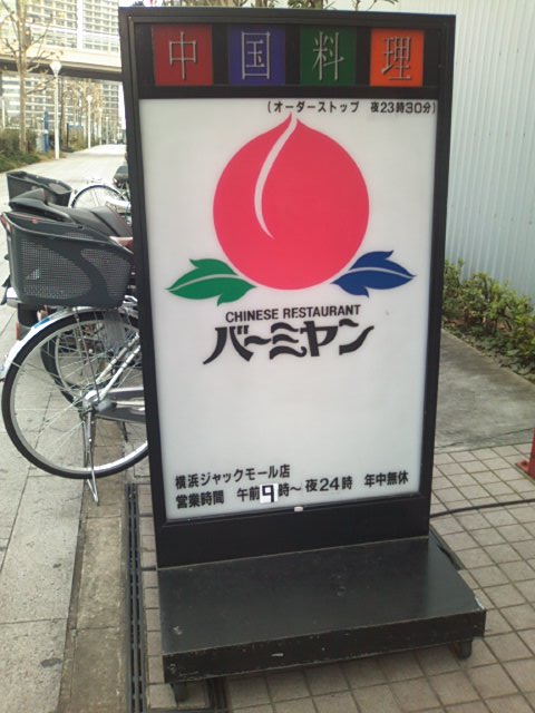 【グルメ】本場の「中国料理」より日本の「中華料理」の方が美味いのは何故か？ 	 [242150211]YouTube動画>3本 ->画像>86枚 