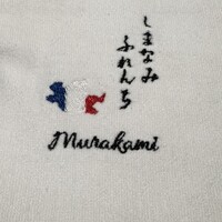 しまなみふれんち Murakami - 