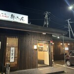 たんや 善治郎 - 