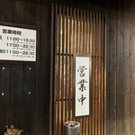 たんや 善治郎 - 