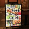 個室居酒屋 茨城の恵み 水戸屋 品川店