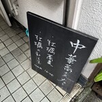 左とう - 