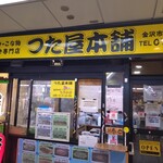 つた屋本舗 - 