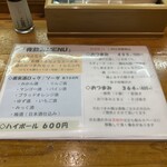 麺ぽーかろぅ - メニュー