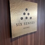 鮨おおが東山 - 