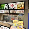 踊りだこ 宝塚北SA店