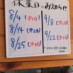 さがわ食堂 - お休みはこの様です！ご来店の参考にされてください！