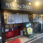 みちまる - 
