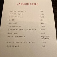 ラ・ボンヌターブル - 