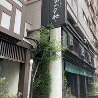 神泉いちのや - 