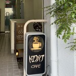 カフェ・トロワバグ - 