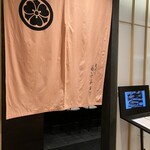 まっとう 福喜壽司 - 