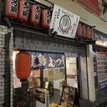 焼き鳥もつ鍋 だるま - 