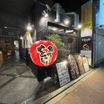 魚やき をっとっと - 