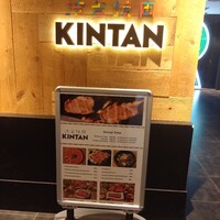 渋谷焼肉 KINTAN - 