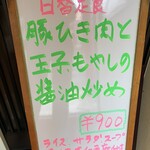 楽苑 - 日替りランチ