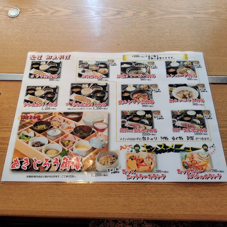 メニュー写真 : あきじろう - いよ立花/日本料理 | 食べログ