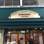 フルーツパーラーみしま - 