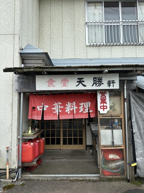 天勝軒 - 十文字（食堂）の写真