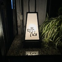 日本料理 晴山 - 
