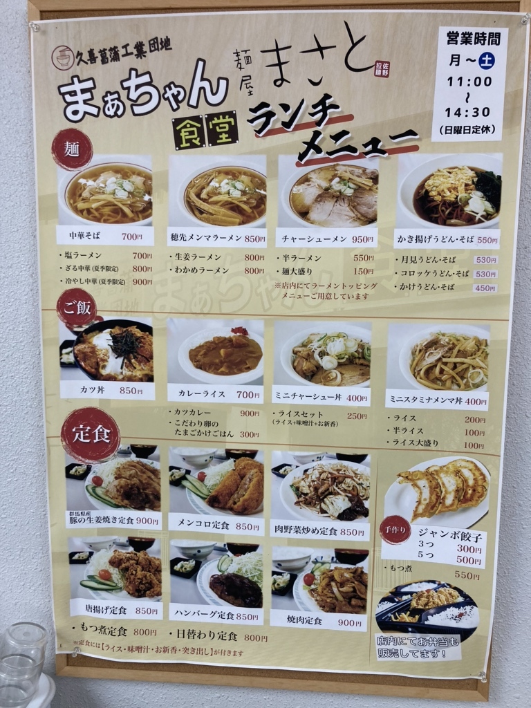 メニュー写真 : まぁちゃん食堂 - 新白岡/食堂 | 食べログ