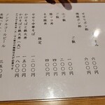 ラーメン 坊也哲 - メヌー