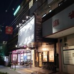 ラーメン 坊也哲 - 〆るぜ