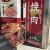 焼肉・ホルモン・溶岩焼き いち。