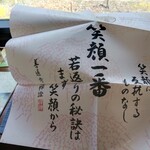 四国まんなか千年ものがたり - 