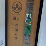 四国まんなか千年ものがたり - 