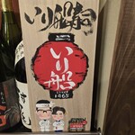 いり船寿司 - 