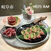 焼肉 RAF
