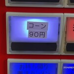 蒙古タンメン中本 - 