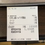 蒙古タンメン中本 - 