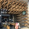 スターバックス コーヒー 太宰府天満宮表参道店