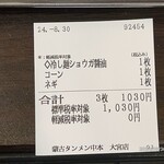 蒙古タンメン中本 - 