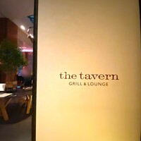 ザ タヴァン グリル＆ラウンジ - 
