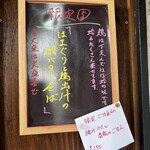 中華蕎麦 はざま - 本日の限定。『下支え』に『料理は論理的に』という哲学を感じる。ギリシャ哲学に『数学は理性の音楽、音楽は感情の数学』というのがある